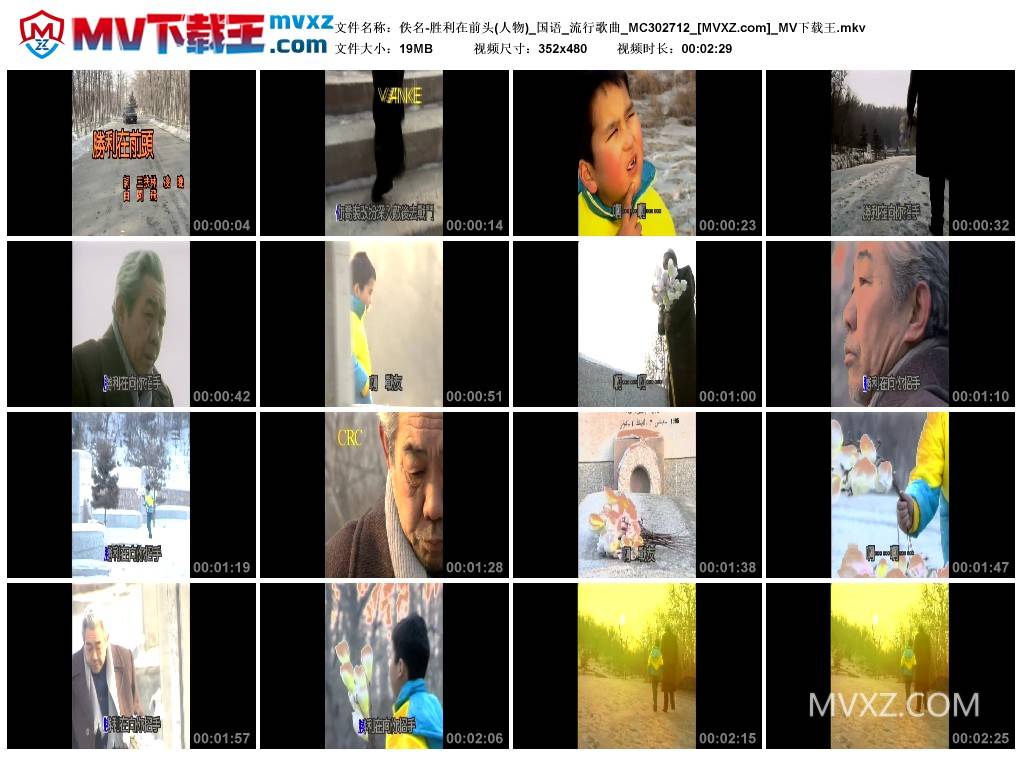 佚名-胜利在前头(人物)_国语_流行歌曲_MC302712